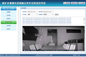 煤礦多攝像機視頻實時遠程監(jiān)控系統(tǒng)