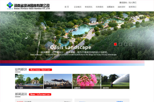 河南省綠洲園林有限公司網站開通